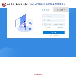 KINGOSOFT高校智慧校园教学综合服务平台