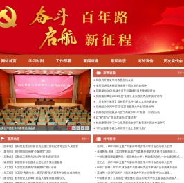 南京林业大学庆祝建党百年暨党史学习教育专题网