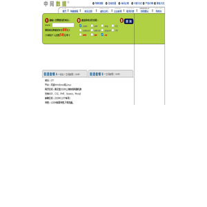 国际域名申请88元