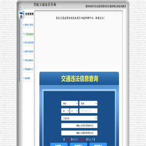 娄底交通违章查询