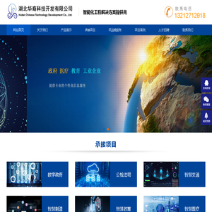 湖北华裔科技开发有限公司