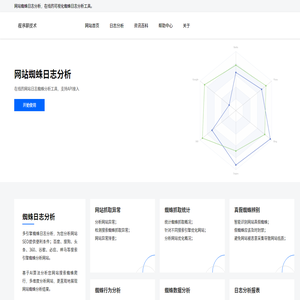 蜘蛛日志分析
