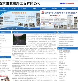 南京路友道路工程有限公司