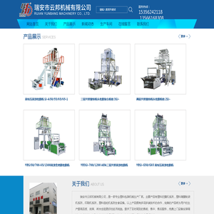 瑞安市云邦机械有限公司