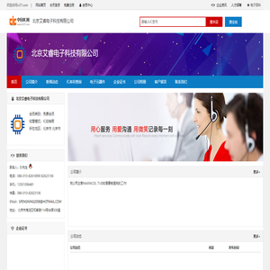 北京艾睿电子科技有限公司==首页
