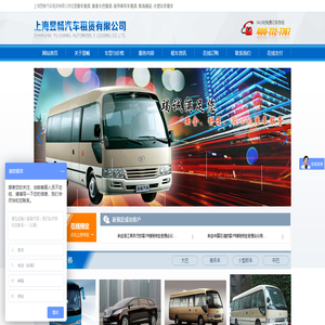 上海租车公司