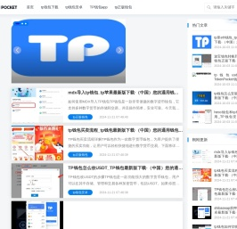 tp钱包下载最新版