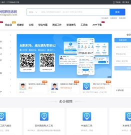 黄南州招聘信息网