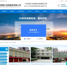 陕西建大检测鉴定有限公司