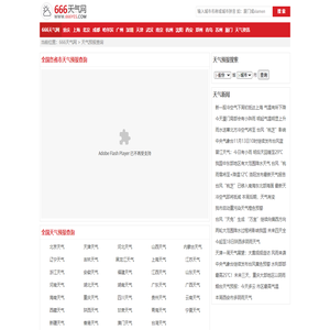 全国实时天气预报查询