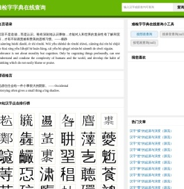 难检字字典在线查询