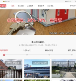 重庆创业园区入驻,重庆市挂靠地址,公司地址挂靠,代账报税工商代办