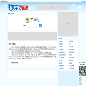 中草药大全