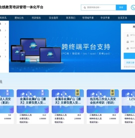 中安在线教育培训管理一体化平台