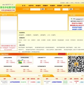 青岛手机靓号回收：三连手机号/四连手机号/五连号一手收售