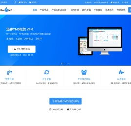 cms系统,PHP免费开源网站内容管理系统,企业建站源码下载,迅睿cms系统