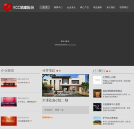昆明城建房地产开发股份有限公司/KCC城建股份
