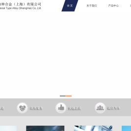 浦夕特种合金（上海）有限公司