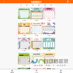 秋盛课程表DIY系统
