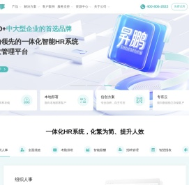利唐i人事HRSaaS系统