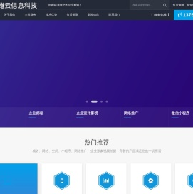 东莞市腾云信息科技有限公司,阿里云企业邮箱,东莞企业邮箱,东莞网站建设,东莞网站设计,东莞网站推广,东莞短视频运营,东莞抖音推广,东莞网络营销,东莞小程序制作