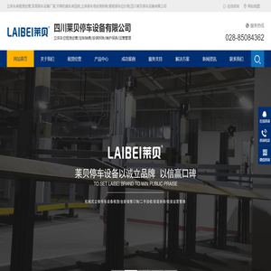 立体车库租赁经营,双层停车设备厂家,升降机械车库回收,立体停车场安装拆除,智能停车位价格,四川莱贝停车设备有限公司