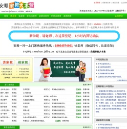 【安顺家教大本营】安顺家教网