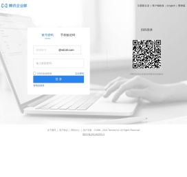 腾讯企业邮箱，伴你共同成长