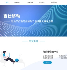 广州吉仕移动科技股份有限公司