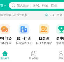 名医挂号