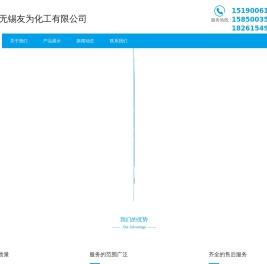 无锡友为化工有限公司