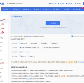 PDF转Word