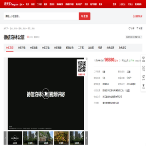 【温州德信泊林公馆小区,二手房,租房】