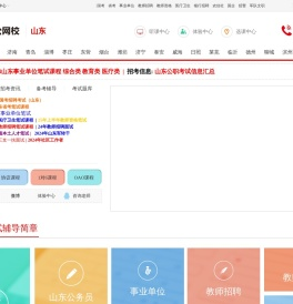 山东公务员培训