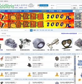 SolidWorks机械工程师网――最大的SolidWorks学习平台