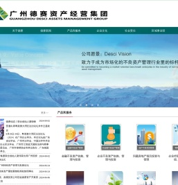 广州德赛资产经营集团股份有限公司