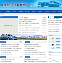 海南省二手车行业协会