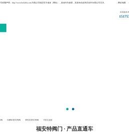 沟槽蝶阀,沟槽软密封闸阀,弹性软密封闸阀,Y型过滤器