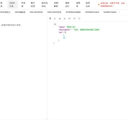 在线Json解析视图查看器,Json在线格式化工具