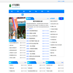 少不经事网