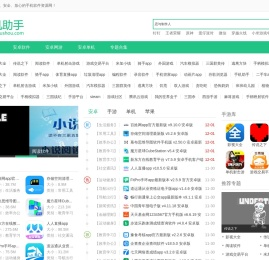 手机助手下载