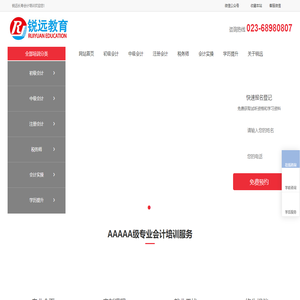 锐远重庆长寿会计培训班