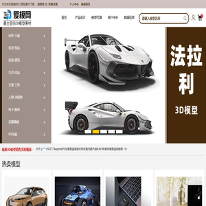 爱模网3D模型素材