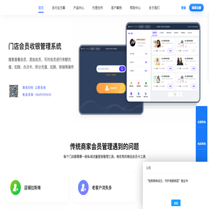 指尖云会员是一款多行业商家营销及会员管理系统