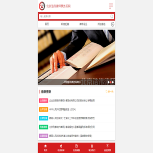 北京刑事及企业法律顾问律师网