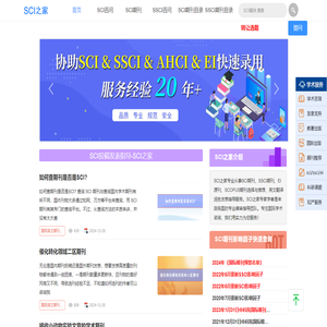 sci投稿发表指导