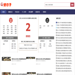 今日黄历查询,老皇历,万年历黄道吉日查询