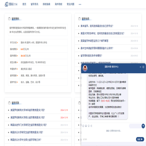 预科114国际本科留学招生服务网