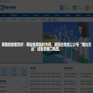 烟台交运集团