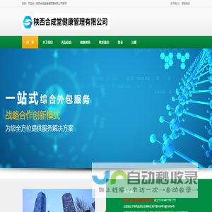 陕西合成堂健康管理有限公司
